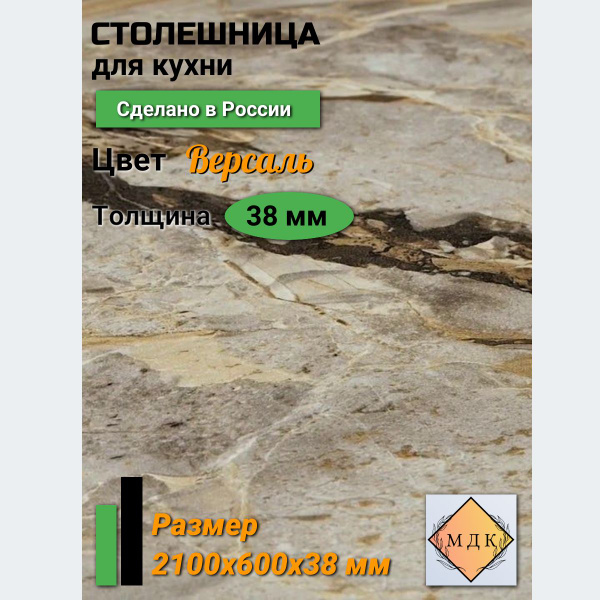 Столешница,HPL пластик, ДСП,600х2100х38мм - купить с доставкой по ...