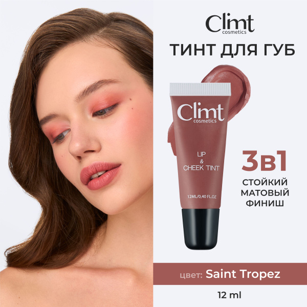 Характеристики Оттеночный матовый тинт для губ, глаз и щёк Saint-Tropez ...