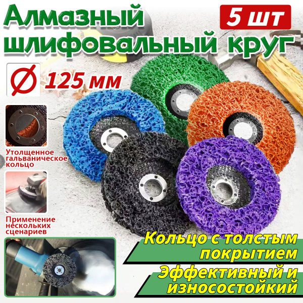 Коралловый диск 125 круг зачистной для УШМ (5 цветов) диски для ...