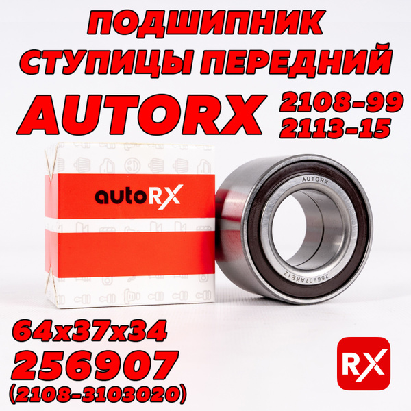 Подшипник ступицы передней 256907 на Лада 2108-15, 2110-12; Лада Гранта ...
