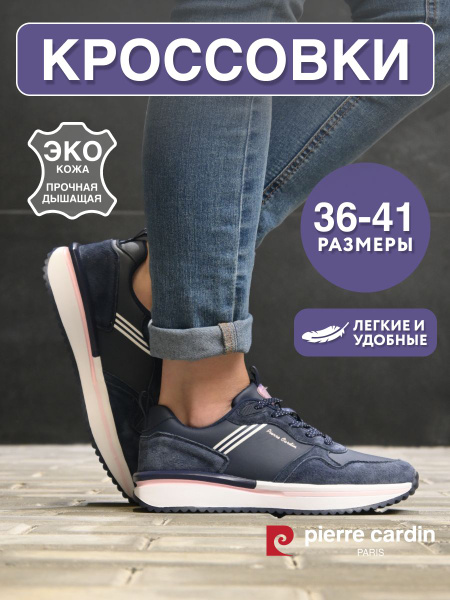 Кроссовки Pierre Cardin купить на OZON по низкой цене (984178126)