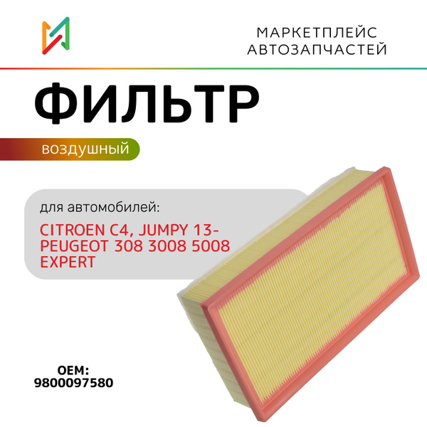 Фильтр воздушный BRAVE BR.AF.1.59 - купить по выгодным ценам в интернет ...