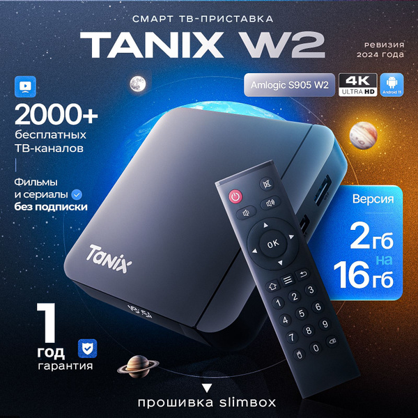 Медиаплеер Tanix W2, USB, 3.5 мм, HDMI, RJ-45 Ethernet, DC 5.5 мм ...