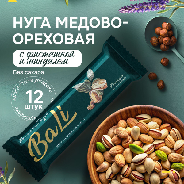 Нуга медова ореховая с фисташками и миндалем, набор 12 шт. купить на ...