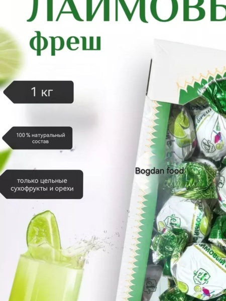 Конфеты ЛаймовыйФреш1кг Эко Фудс / Eco Foods купить на OZON по низкой ...