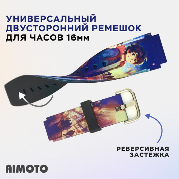 Универсальный ремешок для детских часов 16 мм Aimoto: Element Kid Kid ...