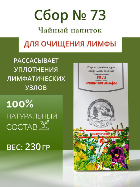 Травяной сбор № 73 чай очищающий лимфу, лимфодренажный купить на OZON ...