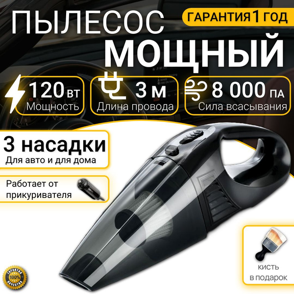 Пылесос мощный для автомобиля ручной, проводной 120 Вт, 3м - купить с ...