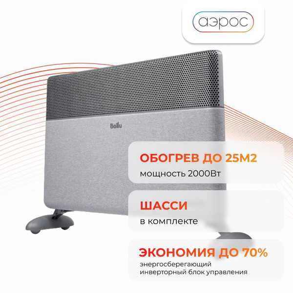 Конвектор электрический Ballu Apollo digital INVERTER Moon Gray BEC/ATI ...