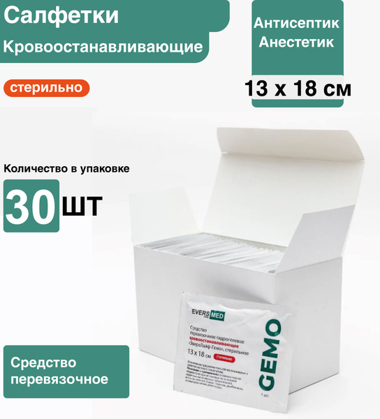 Салфетка кровоостанавливающая 30 шт, 13*18 см гемостатическая, Evers ...