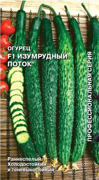 Огурцы Огурец Изумрудный Поток F1 (СЕДЕК) 0,2 гр. - купить по выгодным ...