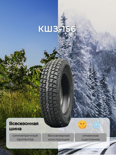 КШЗ (Кировский шинный завод) КШЗ К-156 Шины для коммерческого ...