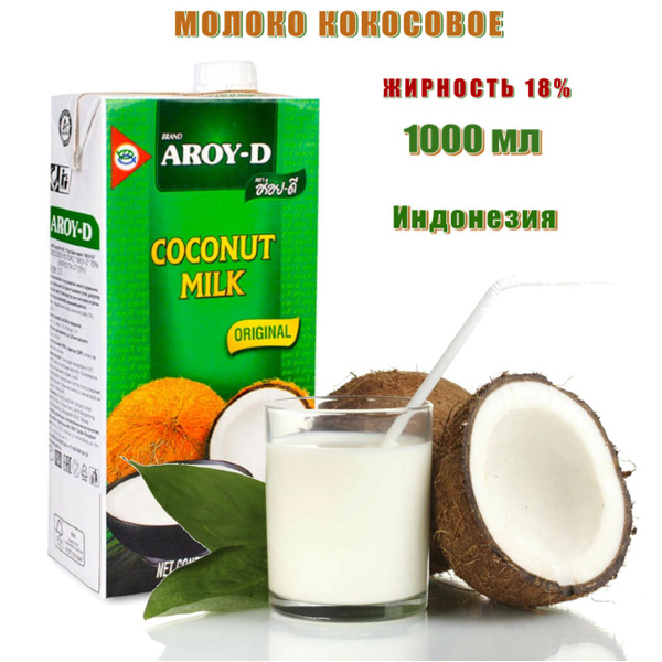 Кокосовое молоко AROY-D, 1000 мл - купить с доставкой по выгодным ценам ...