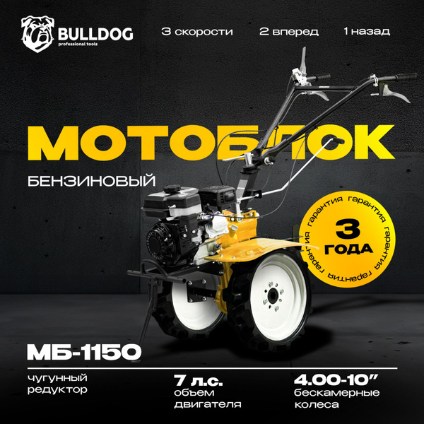 Характеристики Мотоблок бензиновый Bulldog МБ 1150, колеса 4.00-10 ...