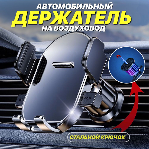 Держатель автомобильный держатель для телефона на воздуховод - купить ...