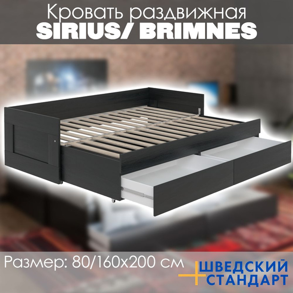Двуспальная кровать Кровати раздвижные ШС Бримнес - купить по выгодной ...