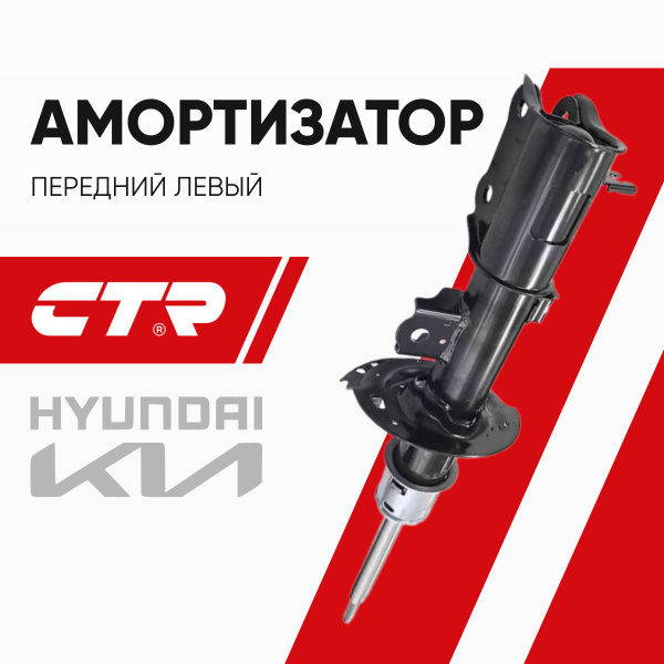 Амортизатор Kia Rio 16-20 / Rio X-Line 17-20 (Газомасляный)