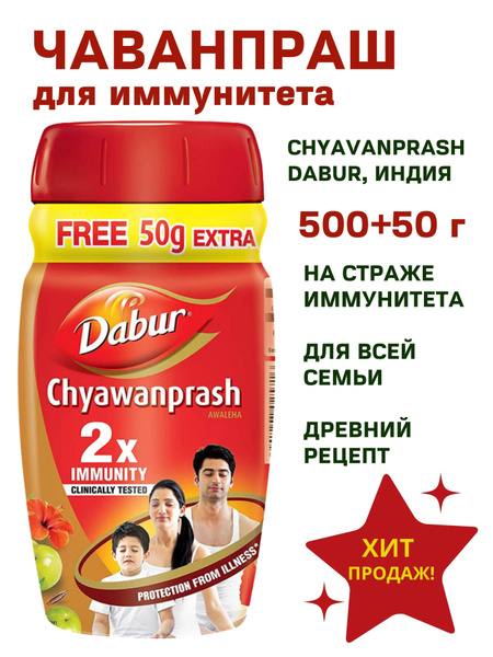 Chyawanprash Dabur, Дабур, 550 г купить на OZON по низкой цене (1719654757)