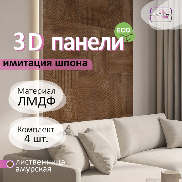 Стеновые панели мдф декоративные, 3д, под ПВХ пленкой, 500 х 500 мм ...