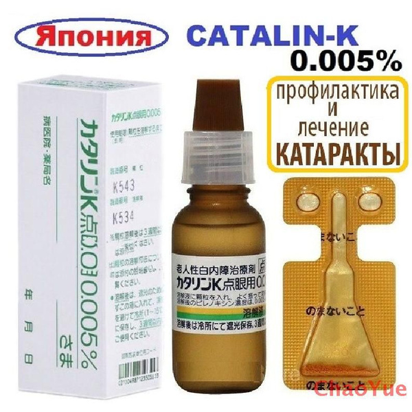 5* 15млГлазные капли CATALIN-K 0.005% для профилактики катаракты ...
