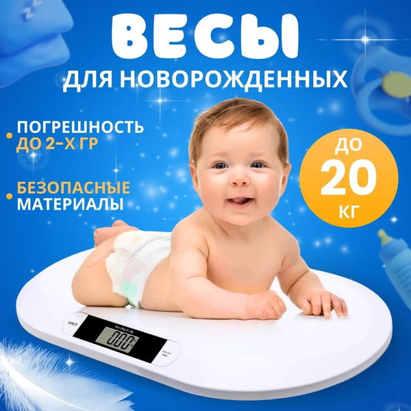 Весы для новорожденных, детские электронные весы для взвешивания детей ...