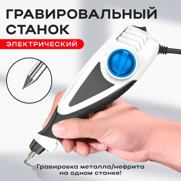 Электрический лазерный гравер по металлу и дереву - купить с доставкой ...