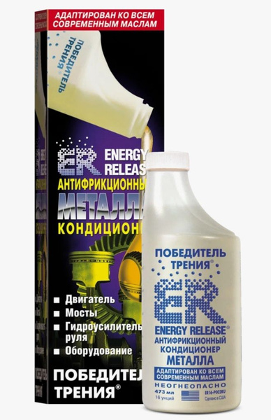 Кондиционер двигателя Energy Release - купить по выгодным ценам в ...