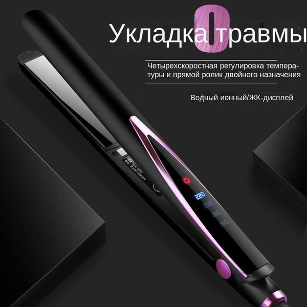 Утюжок выпрямитель для волос профессиональный / Плойка для завивки и ...
