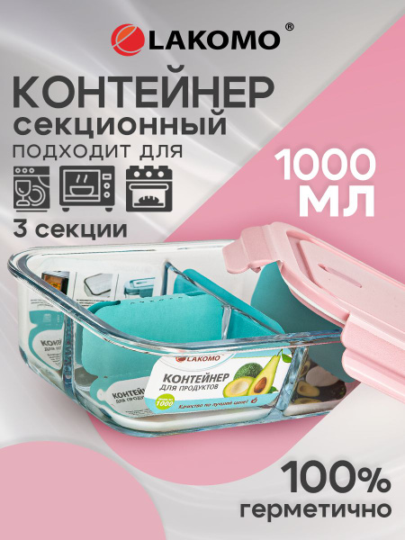 Контейнер для еды стеклянный ланч бокс с крышкой 1000 мл купить на OZON ...