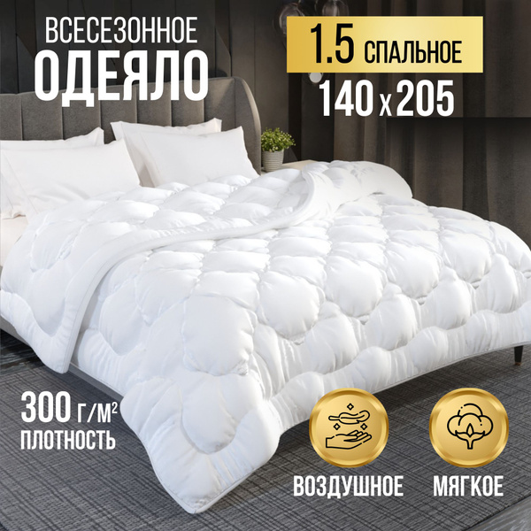 Одеяло Alvitek Адажио Премиум, 140x205, Зимнее, Всесезонное, с ...