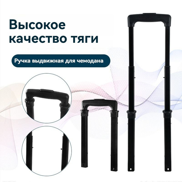 Ручка выдвижная для чемодана, телескопическая ручка, металлическая,1 шт ...