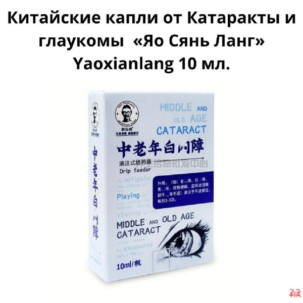 Капли для глаз - купить с доставкой по выгодным ценам в интернет ...