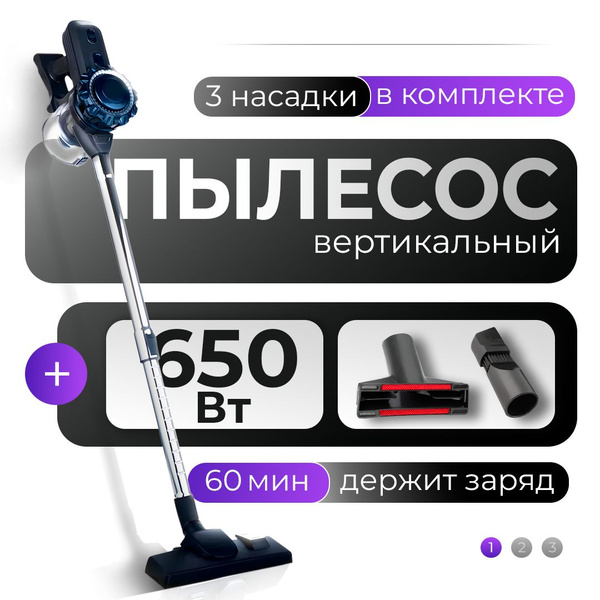 Мощный пылесос вертикальный беспроводной для дома "B&E", моющий , 3 ...
