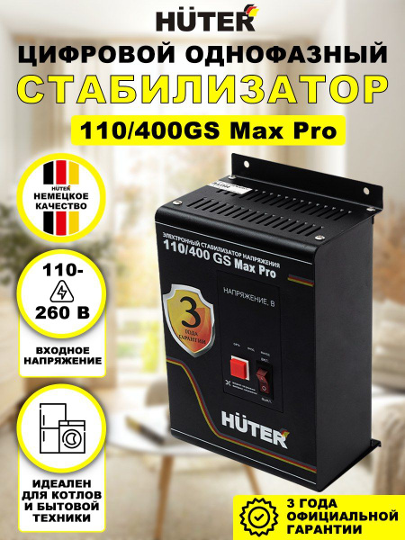 Стабилизатор HUTER 110/400GS Мах Pro купить на OZON по низкой цене ...