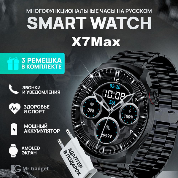 Купить смарт-часы Mr Gadjet Smart Watch Х7 МАХ, экран 1.62" - купить по ...