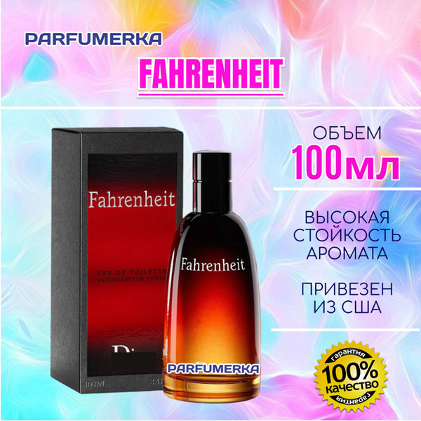 Dior Fahrenheit Диор фаренгейт мужская туалетная вода 100 мл - купить с ...