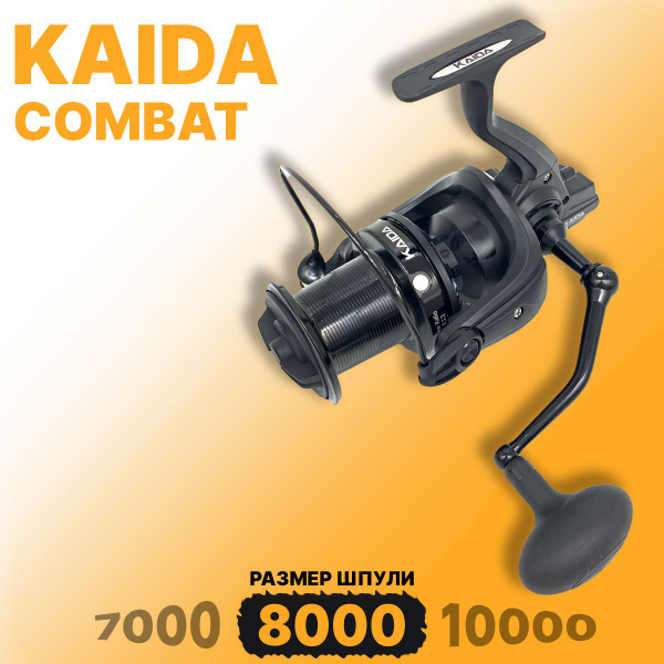 Катушка KAIDA COMBAT, Безынерционная, 8000, Передний фрикцион купить c ...