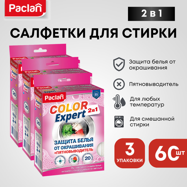 Салфетки для стирки и защиты белья от окрашивания с пятновыводителем ...