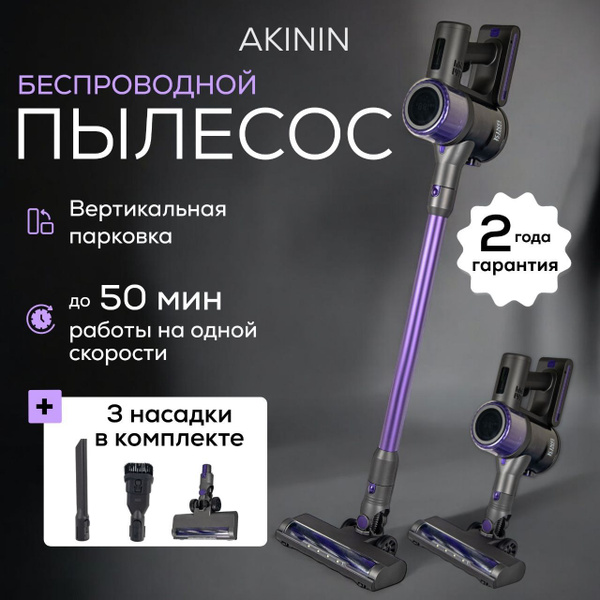 Пылесос вертикальный беспроводной с подсветкой, фиолетовый купить на ...