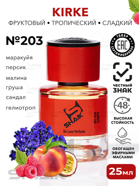 Парфюмерная вода SHAIK № 203 KIRKE унисекс туалетная вода женская ...