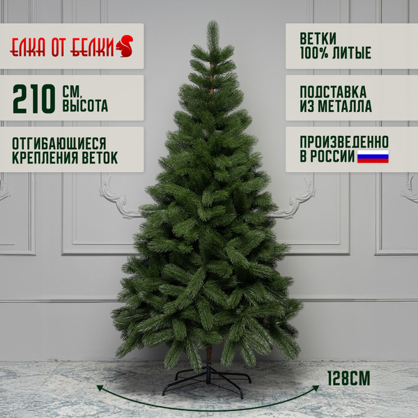 Елка искусственная новогодняя литая, модель КРЫМСКАЯ 210 см купить на ...