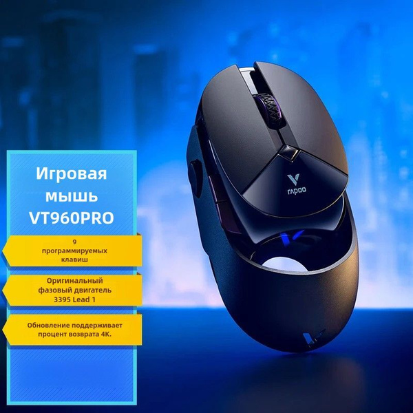 Мышь RAPOO VT960PRO , черный купить c доставкой на OZON по низкой цене ...