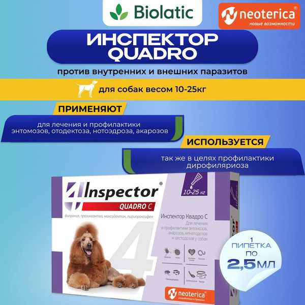 Инспектор Quadro С Капли от паразитов для собак 10-25 кг, 4 мл 1 ...