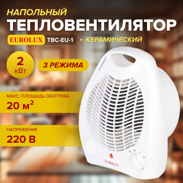 Керамический напольный тепловентилятор TBC-EU-1 Eurolux (2 кВт, 3 ...