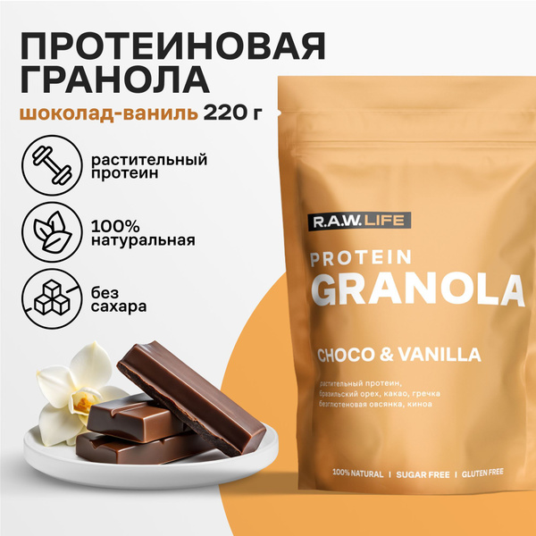Гранола протеиновая R.A.W. LIFE без сахара, без глютена Роулайф ...