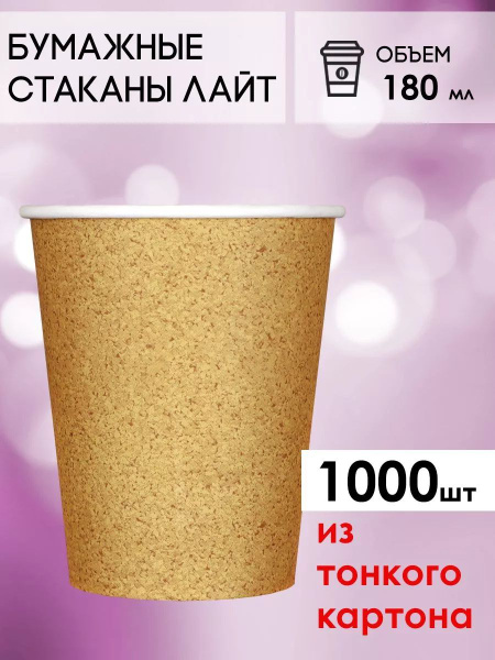 Характеристики Одноразовые стаканы бумажные для кофе и чая 180 мл ...