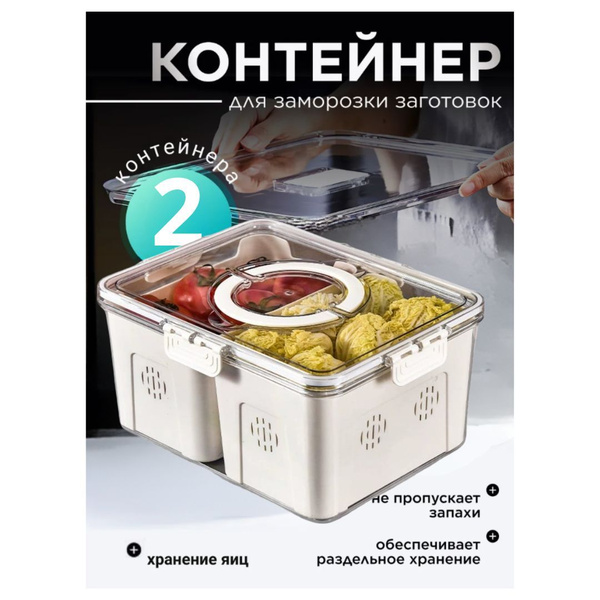 Контейнер для еды герметичный, контейнеры в холодильник, Д310хШ240хВ14 ...