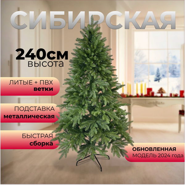 HomeArt Елка искусственная, Литая+ПВХ, 240 см купить на OZON по низкой ...