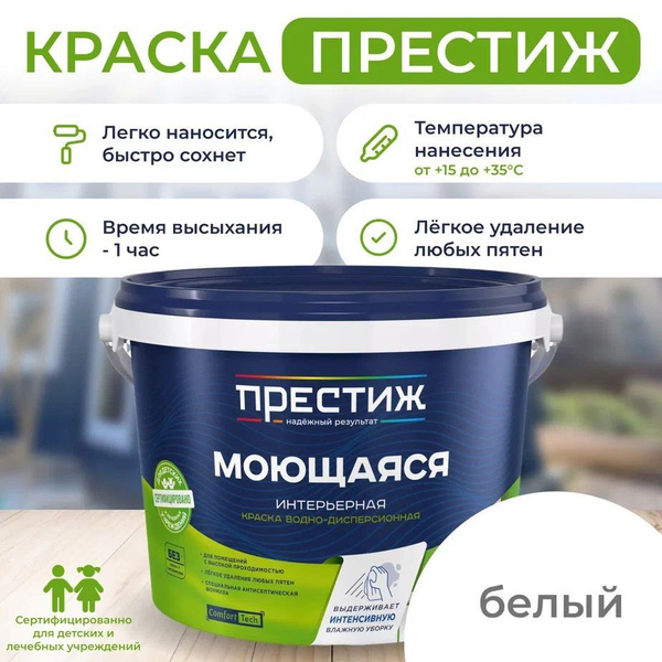 Акриловая краска премиум-класса ПРЕСТИЖ 2.7 кг. Водоэмульсионная ...