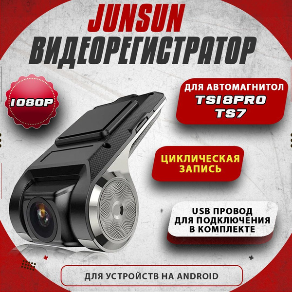 Видеорегистратор на платформе Junsun S600/ Автомобильный регистратор ...